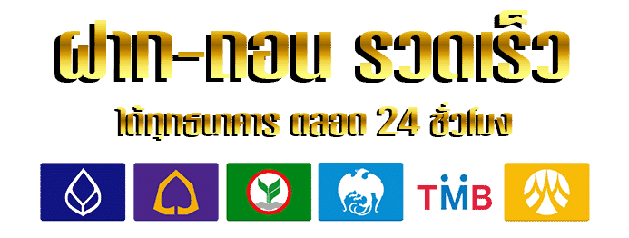 ธนาคาร by win999