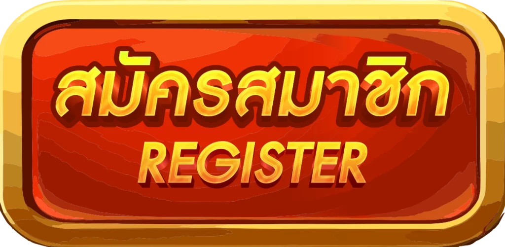 สมัคร by win999